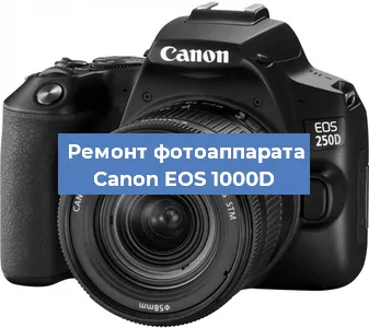 Замена линзы на фотоаппарате Canon EOS 1000D в Самаре